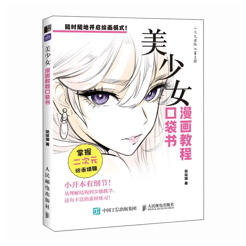 Tutoriel de dessin Manga, livre de poche: maître de la structure humaine, expressions, coiffures, vê
