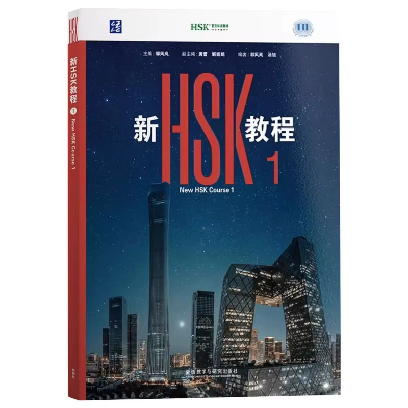 Nouveau manuel HSK 2026 123, HSK3.0, Nouveau test de compétence en chinois, Apprendre le chinois pou