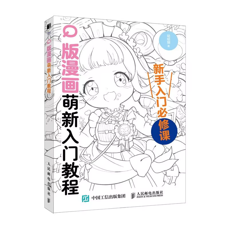 Livre de tutoriel de dessin d'anime : Guide de base pour la conception de personnages de manga, les 