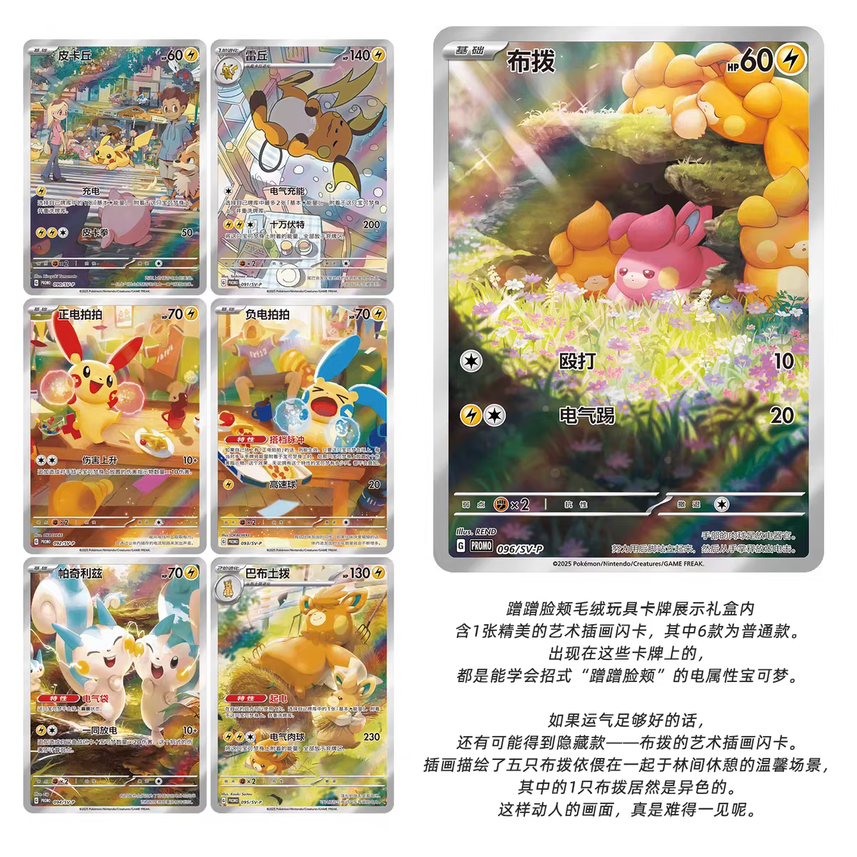 Nouvelles cartes Pokémon chinoises simplifiées