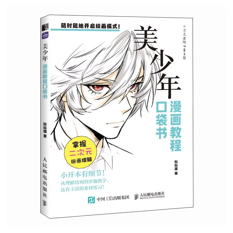 Tutoriel de dessin Manga