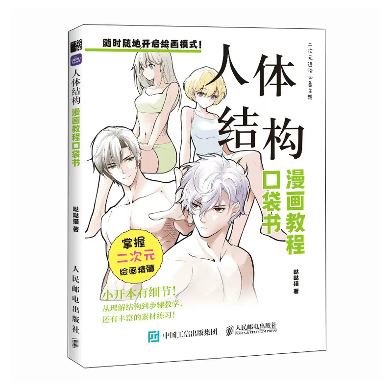 Tutoriel de dessin Manga
