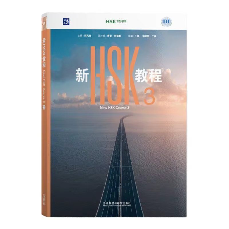 Nouveau manuel HSK 2026 123