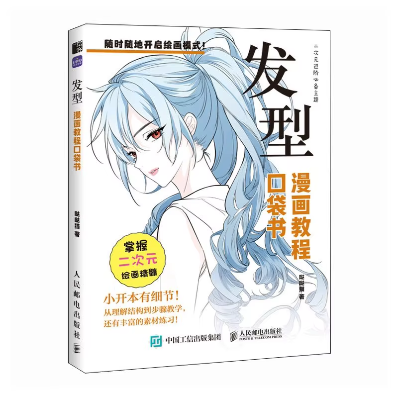 Tutoriel de dessin Manga