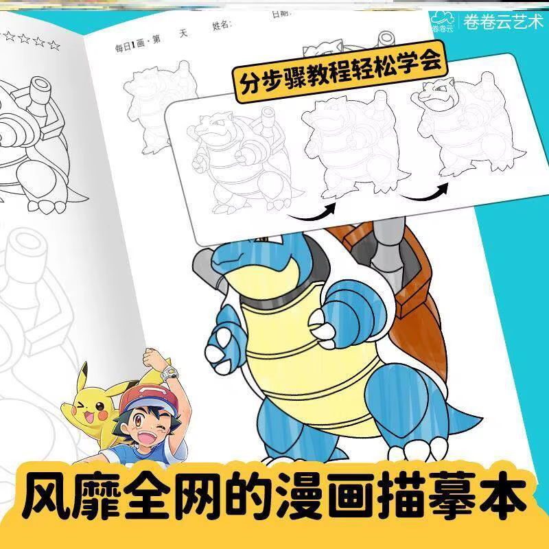 Livre de coloriage Pokémon