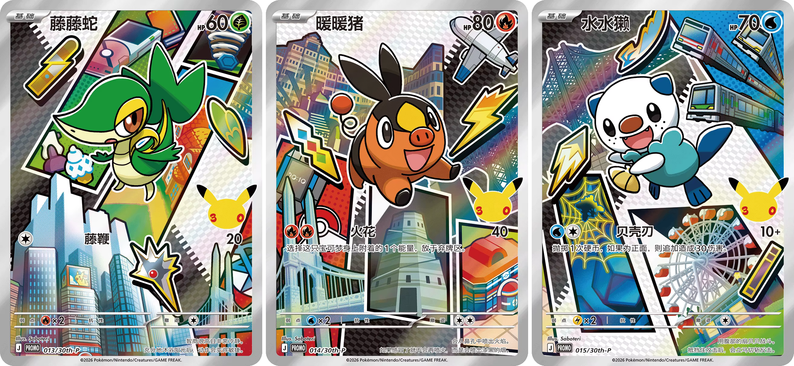 En stock : Carte Pokémon 30ème Anniversaire Vol.2 Chinois