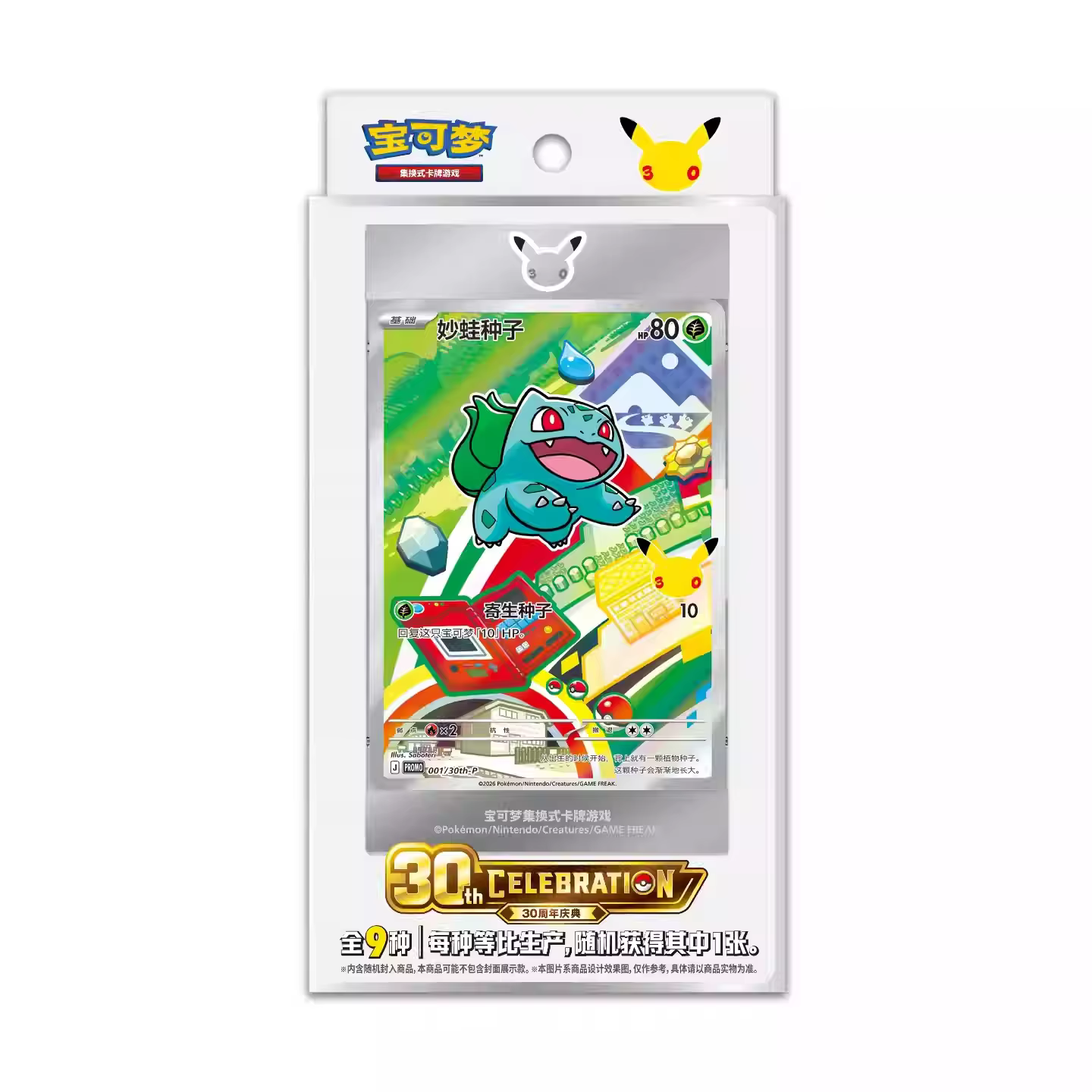 Coffret Cadeau Officiel Pokémon 30ème Anniversaire Partenaire Original – Ensemble d'illustrations spéciales
