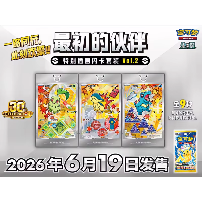 En stock : Carte Pokémon 30ème Anniversaire Vol.2 Chinois