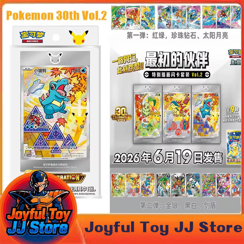 Coffret de Célébration du 30e Anniversaire de Pokémon Vol. 2 – Cartes Partenaire et Illustrations Spéciales – Lot