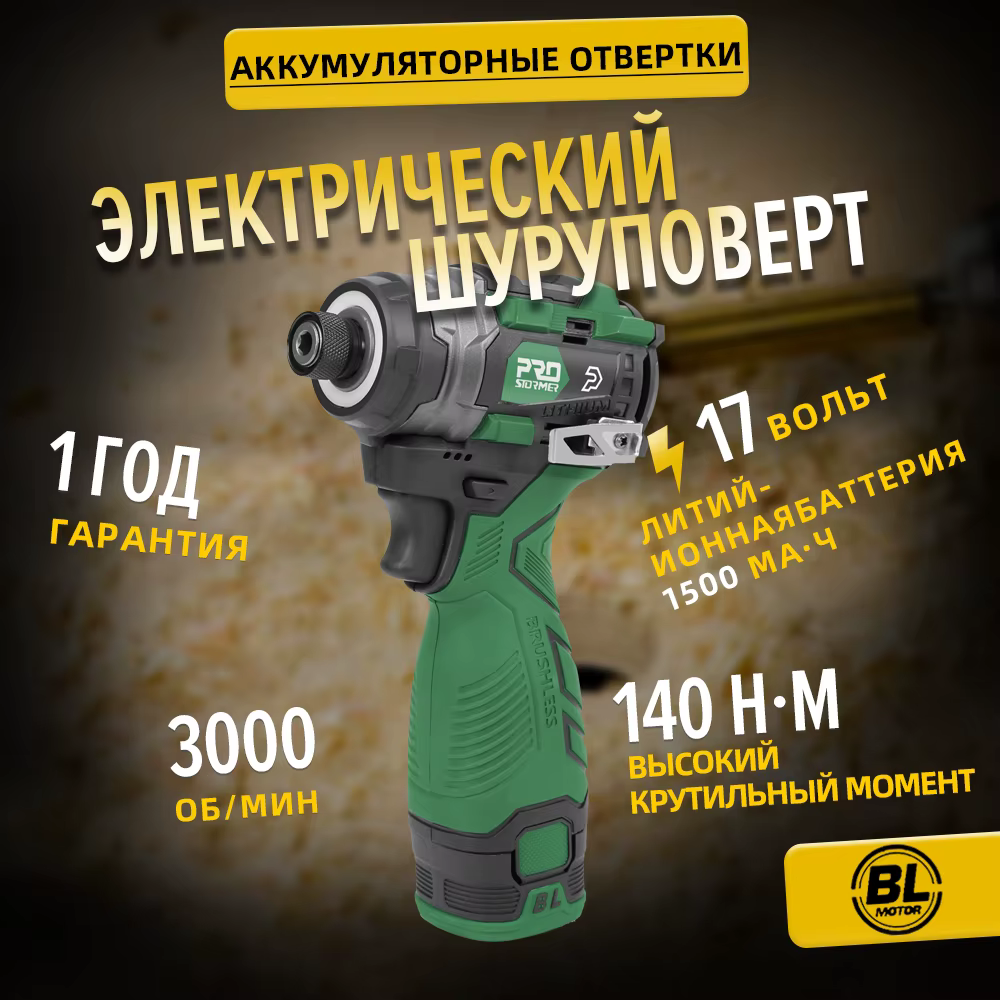 PROSTORMER – tournevis électrique sans balais 17V