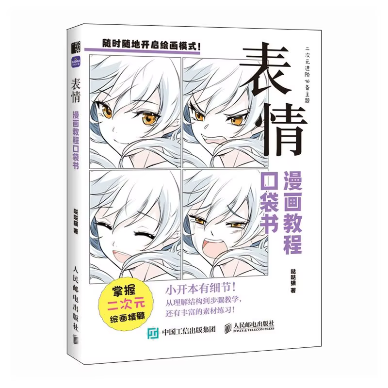 Tutoriel de dessin Manga