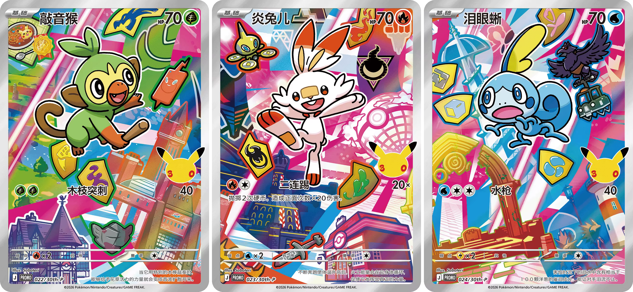 En stock : Carte Pokémon 30ème Anniversaire Vol.2 Chinois