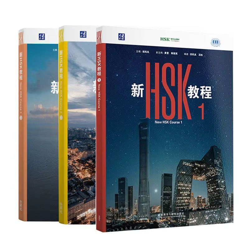 Nouveau manuel HSK 2026 123