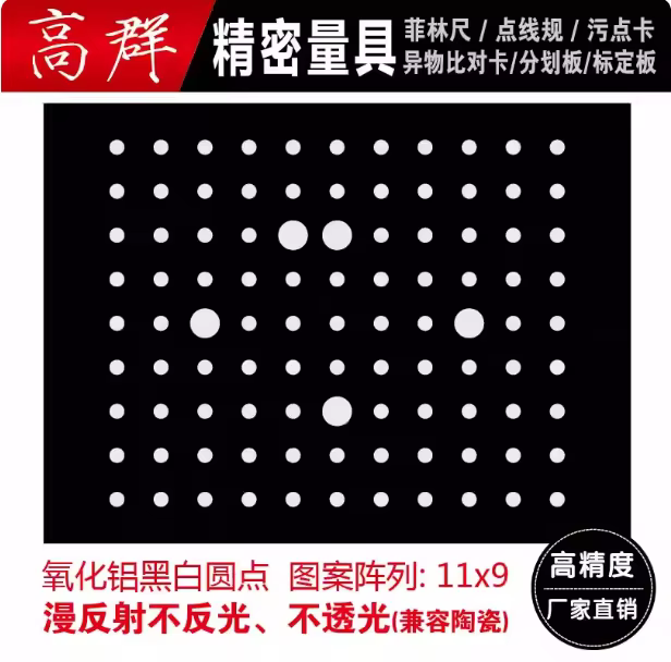 Calibrage de mesure visuelle binoculaire de Machine de panneau d'étalonnage de Scanner 3D de haute précision