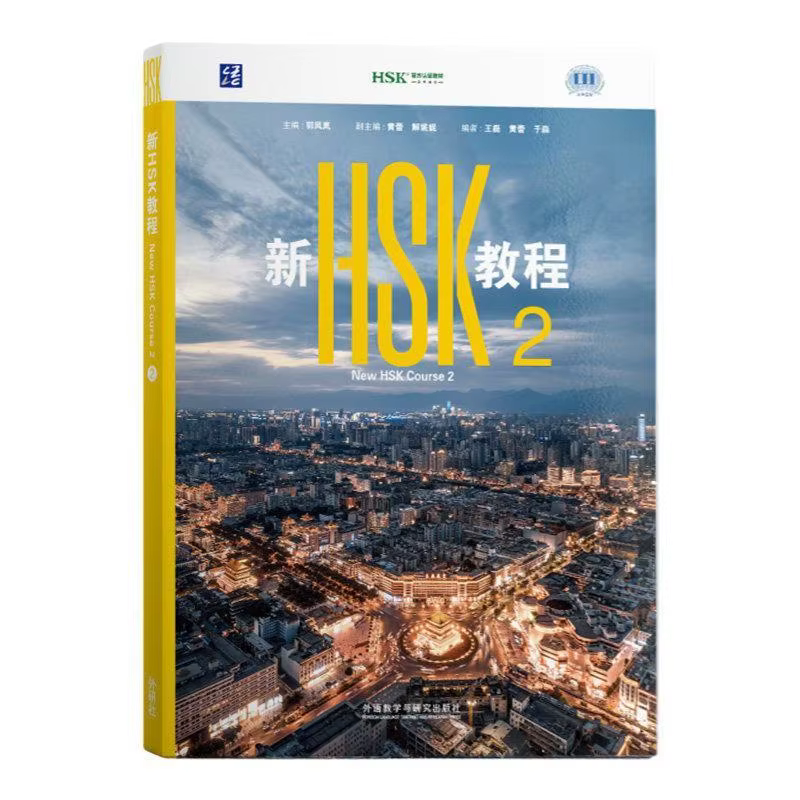 Nouveau manuel HSK 2026 123