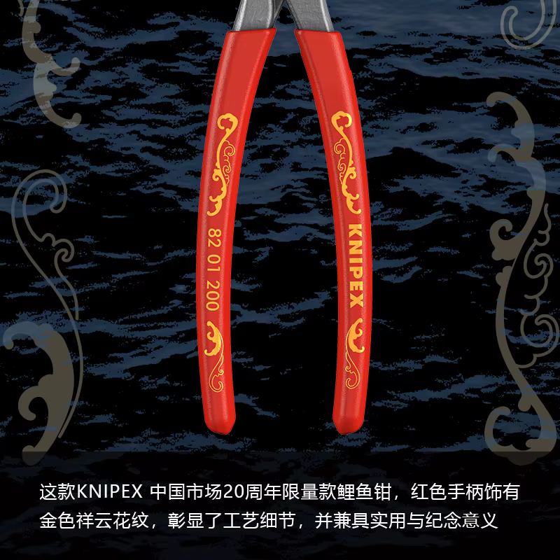 【Chine 20e Anniv Limited】 Pince DoubleGrip KNIPEX 82 01 200 S01 - 5 réglages
