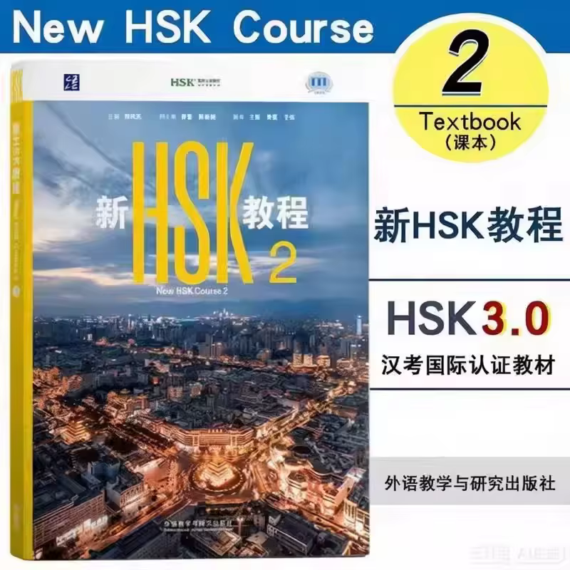 Nouveau manuel de tutoriel HSK 2026 1 2 3